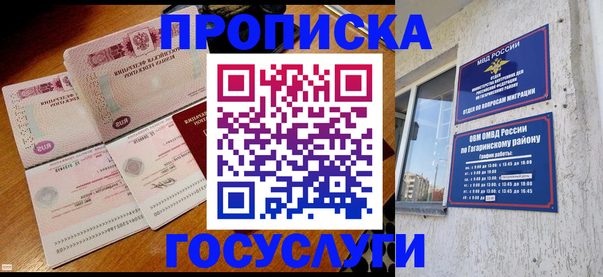 временная регистрация купить в Ессентуках