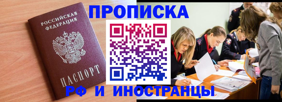 прописка для работы в Ессентуках